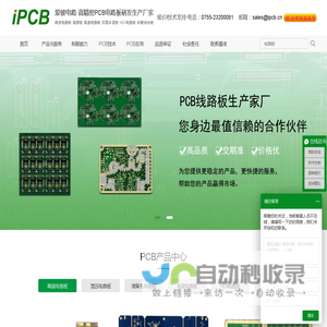 高频高速板|高频混压板|HDI,双面多层线路板|软硬结合板-爱彼电路(iPCB®)高精密PCB线路板生产厂家