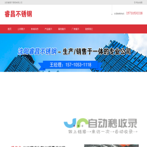 沈阳睿昌不锈钢有限公司