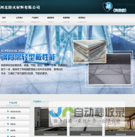 钢骨架轻型板-河北防火材料有限公司www.grggjqxb.com