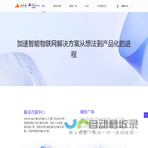 高通物联网平台端侧AI生态门户