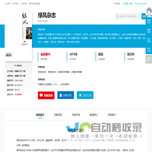 绿风杂志-绿风出版社