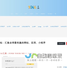 9866趣站 - 汇集全球最有趣的网站、应用、小程序、抖音帐号