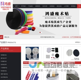 魔术贴_背胶魔术贴_魔术贴扎带|东莞市鸿盛织造有限公司
