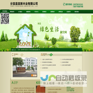 分宜县宜新木业有限公司