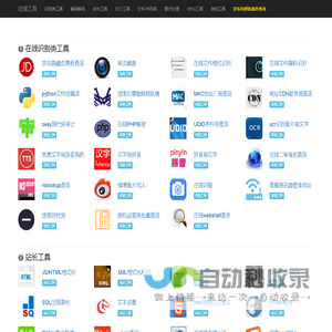 在线工具 - 强大的多功能在线工具库