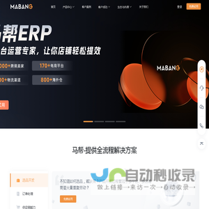 首页-ERP跨境电商-wms仓库管理系统-erp企业管理软件-马帮ERP官网