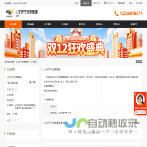 山东济宁如意集团 - 八方资源网