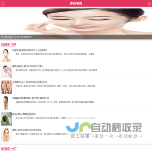 美容护肤知识 美容护肤小窍门 美白护肤步骤