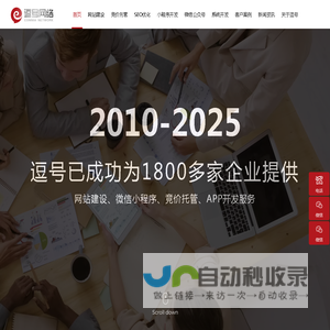 北京逗号网络开发建设网站,小程序,软件,系统,公众号-15年开发公司