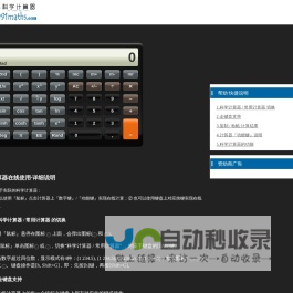 计算器在线使用|科学计算器在线使用-91数学网