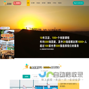 上海团建公司_创意团建活动策划_星团建_精致团队活动智造者