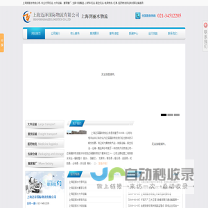 上海到丽水物流公司_上海到丽水物流专线_专业搬家货运电话-迈泽物流