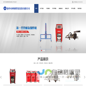 管板自动焊机,管板焊机,深孔焊机-扬中市神通焊接设备有限公司