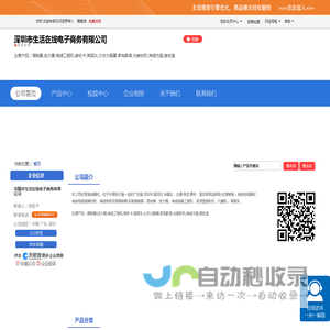 深圳市生活在线电子商务有限公司「企业信息」-马可波罗网