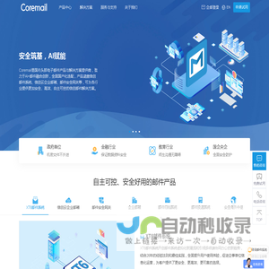 Coremail邮件系统_企业邮箱_邮件网关_10亿用户信赖的邮件服务器系统