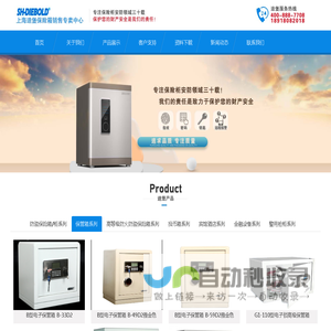 上海迪堡保险箱销售专卖中心