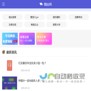 烟丝网 - 吸烟有害健康