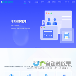 印点点云打印服务 - 自助打印软件 - 自助打印系统 - 手机扫码自助打印