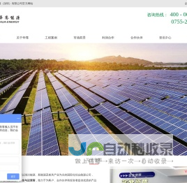 华骞能源（深圳）有限公司