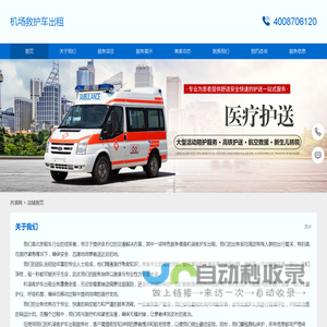 机场救护车出租-机场救护车接送-机场救护车24小时电话