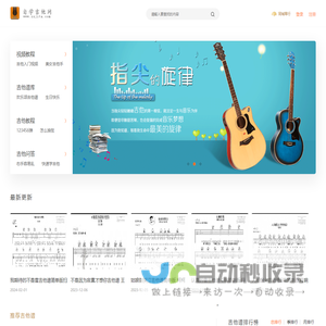 吉他自学教程_吉他乐理自学网_新手简单自学吉他入门网站 - 自学吉他网
