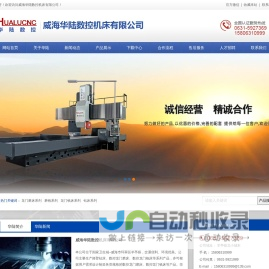 龙门磨床,龙门导轨磨床,万向摇臂钻床_威海华陆数控机床|东维数控