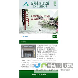 沈阳东山公墓_东山墓园_沈阳榆林大街墓园-沈阳市东山公墓-沈阳市东山公墓