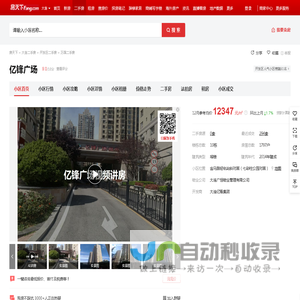 【大连亿锋广场小区,二手房,租房】- 大连房天下