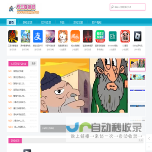 免费绿色软件及手机应用大全-手机软件app免费下载-忆三国