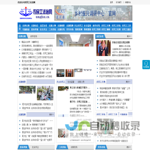 农民工法治网 - 全国政务信息一体化应用平台