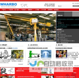 沃博机电（上海）有限公司