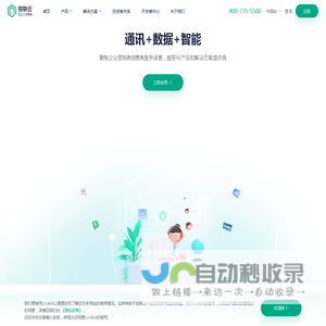 容联云,全球智能通讯云服务商