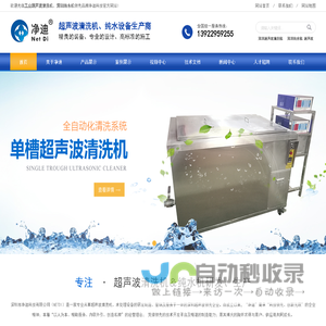 深圳超声波清洗机_深圳纯水机_工业全自动超声波清洗机-深圳市净迪超声波纯水设备厂