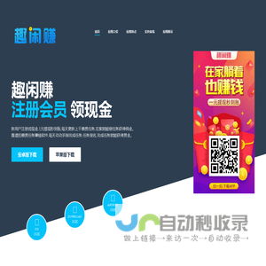 趣闲赚官网 - 官方正版app下载