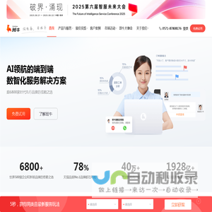 班牛-全域电商服务履约一体化解决方案