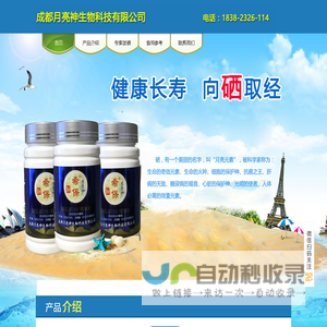 成都月亮神生物科技有限公司