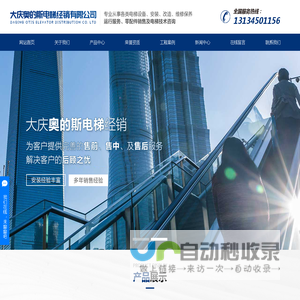 大庆电梯公司_大庆电梯安装 _大庆电梯维修-大庆奥的斯电梯经销有限公司