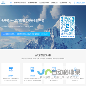 金天鹅酒店前台系统-金天鹅酒店管理软件-金天鹅云PMS-金天鹅酒店PMS管理系统-小度智慧酒店