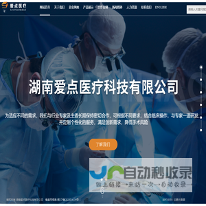 湖南爱点医疗科技有限公司