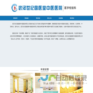 武汉世纪国医堂中医医院有限公司