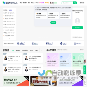 中国大学MOOC_优质在线课程学习平台
