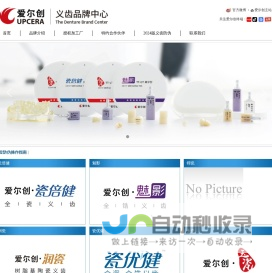 爱尔创义齿品牌中心-爱尔创义齿品牌中心/防伪查询1