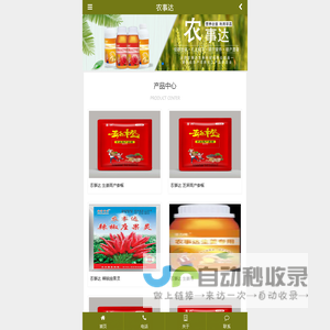 花生控旺-红薯辣椒控旺-北京农事达生物科技有限公司-北京农事达生物科技有限公司