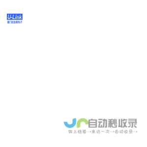 厦门欣友联电子科技有限公司