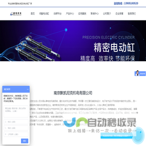 伺服电动缸_伺服电缸_电动缸厂家—南京默凯尼克