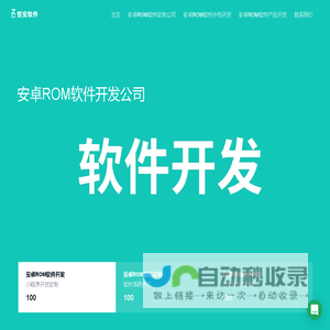 安卓ROM软件定制公司-系统外包开发