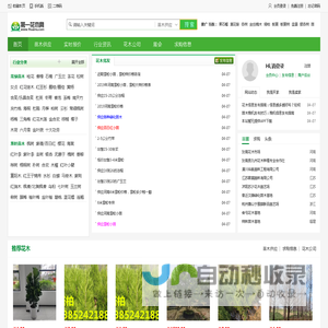 第一花木网-中国知名花木网站,花卉苗木网上交易平台