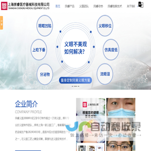 上海民睿义眼-义眼片佩戴-义眼定制价格-眼部假肢-上海民睿医疗器械有限公司