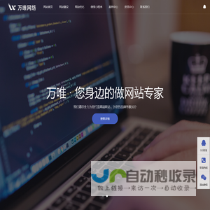 唐山小程序开发_SEO优化_网站制作推广-万唯网络