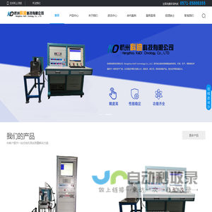 杭州科迪科技有限公司